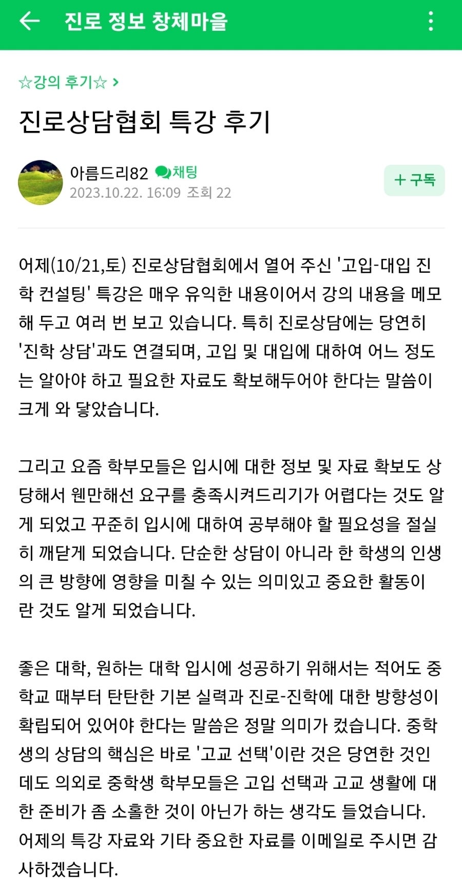 [특강후기]진로 상담사1급 자격증 과정