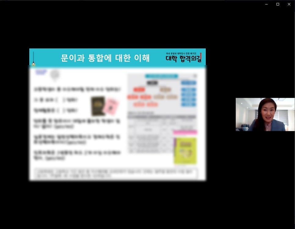 2021년 대학 합격 응원 콘서트 특강 2강 후기_학부모특강_교육정책의 변화_고입 및 대입 준비 전략