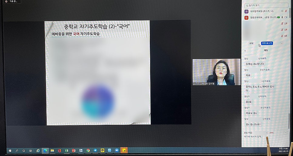 [학부모특강 후기] 월간 《대학 합격의길》_ 2021년 새학기 엄마 응원 콘서트_1강_예비 중학생·학부모 TO DO LIST_진진교육_김지영대표