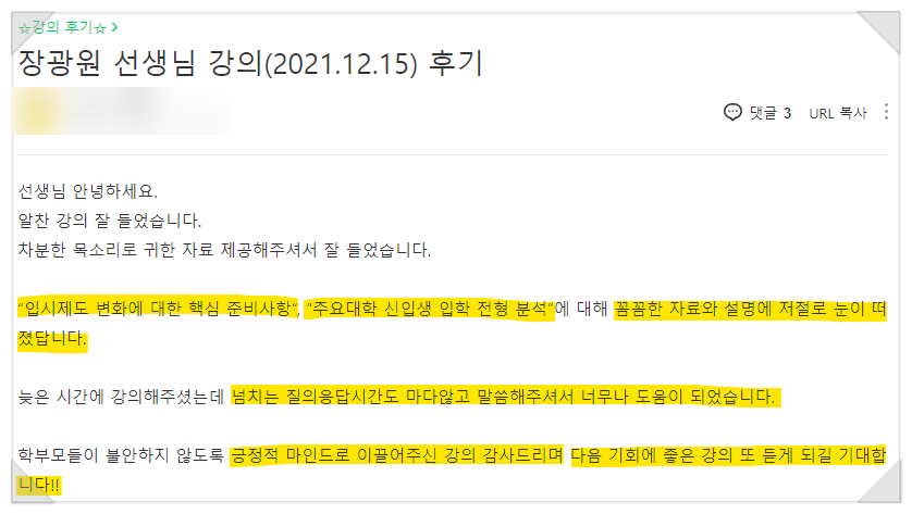 [의대 설명회 후기] "변화하는 교육정책, 미리 준비하는 고입 · 대입 합격 전략"_중1~3학년 학부모님 대상_목동 PGA