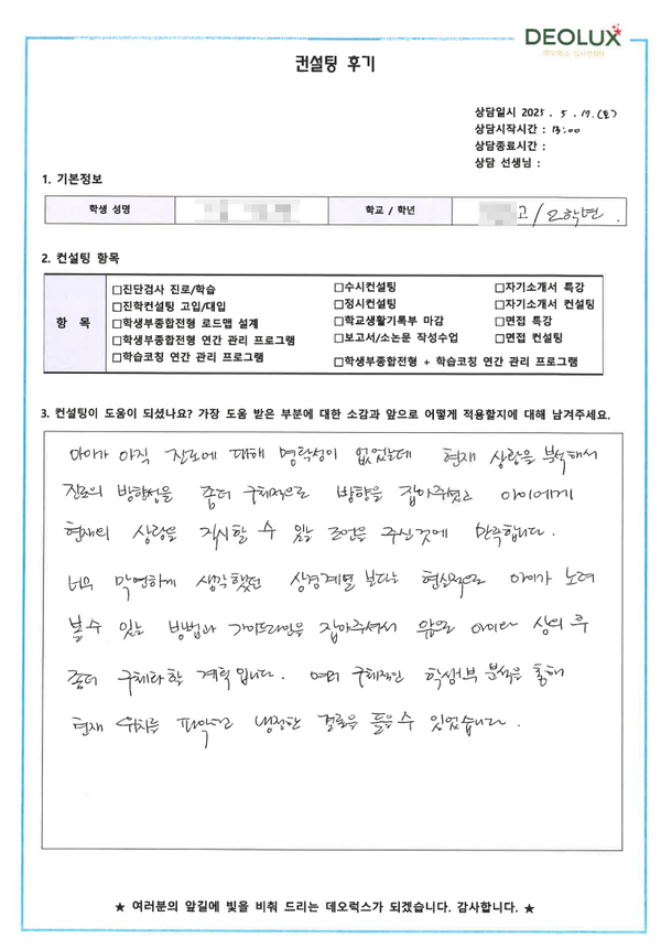 [생기부컨설팅 후기] 0000고등학교 2학년(상경계열)