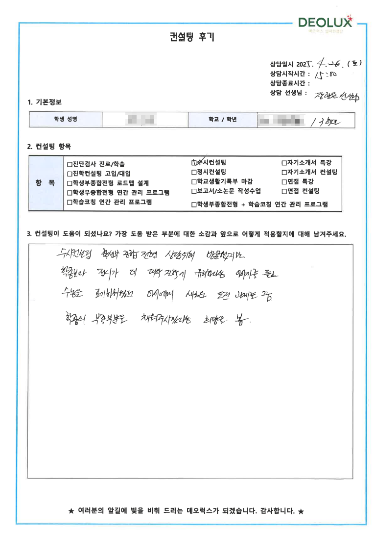 [생기부컨설팅 후기] 0000학교 3학년(문화콘텐츠학과)