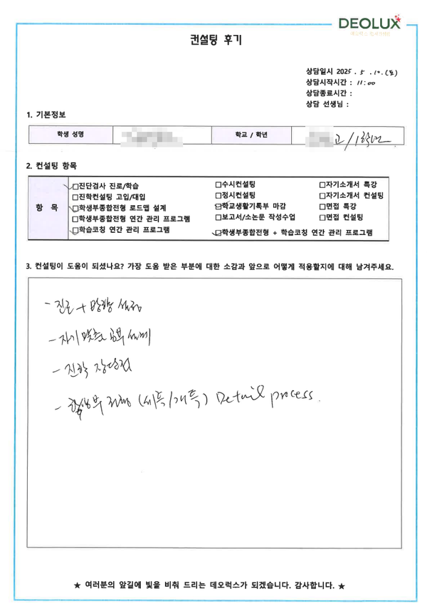 [생기부컨설팅 후기] 00고등학교 1학년(자동차)