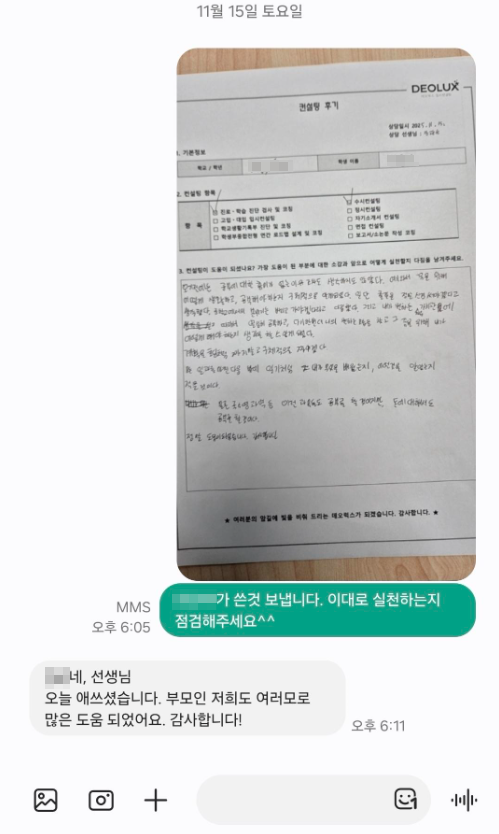 [대치동 입시컨설팅 후기] 서울 00 중학교 3학년(경찰대,미디어)