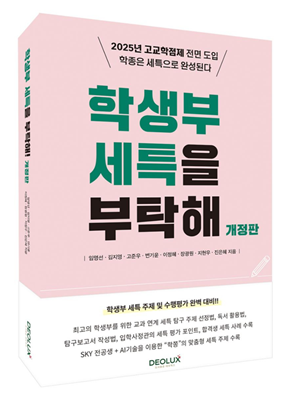 대치동 입시컨설팅, 고1부터 전략적으로 생기부컨설팅