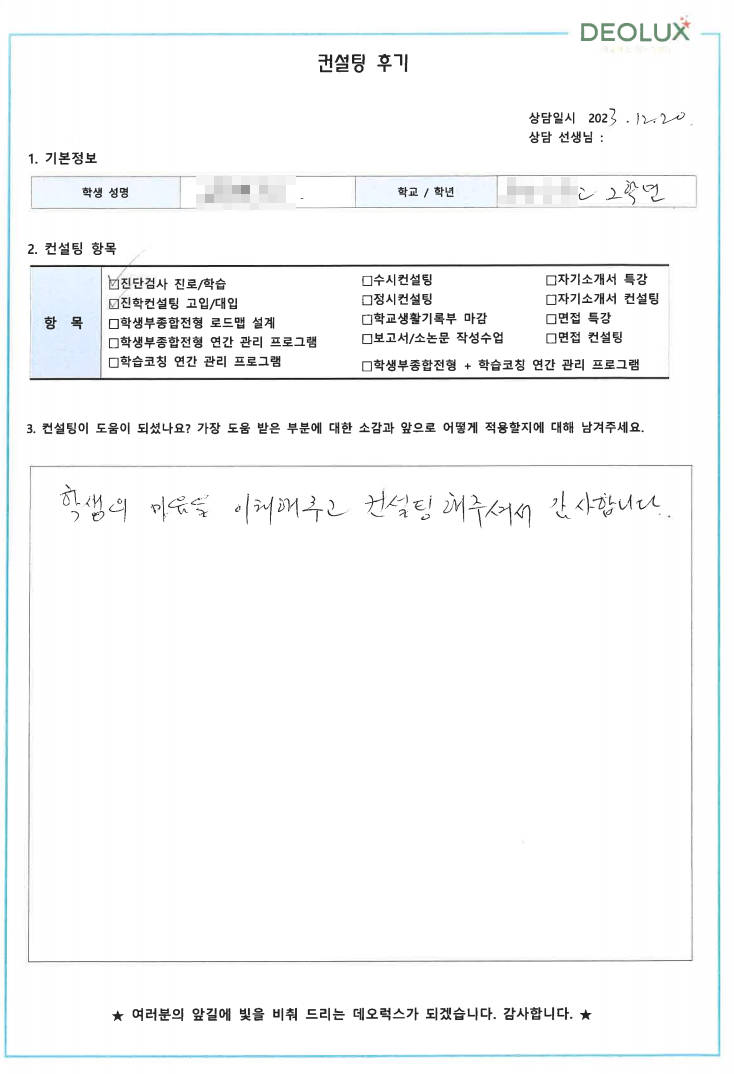 [대치동 데오럭스 진학컨설팅 후기]00고등학교 2학년(파일럿, 항공기조종사)