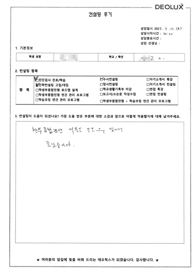 [생기부컨설팅 후기] 00고등학교 2학년(생명공학)