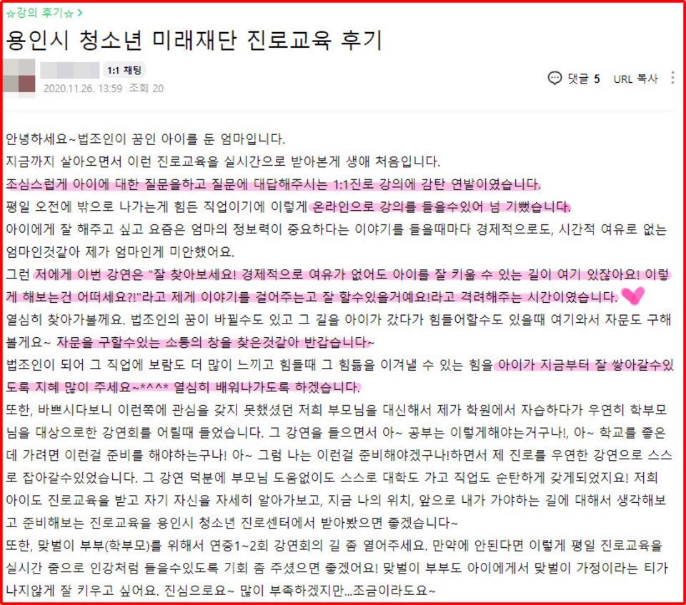 용인시청소년미래재단 부모교육 특강 후기