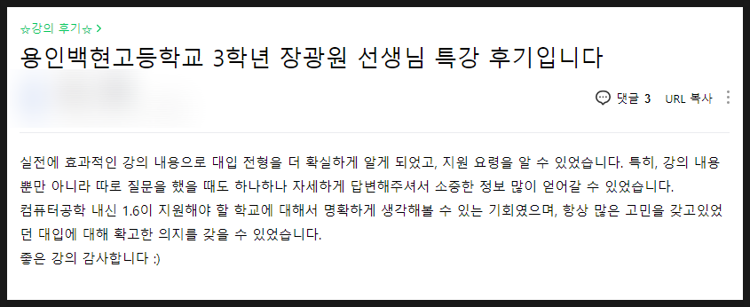 [특강 후기] 용인 백현고등학교 진학설명회 후기