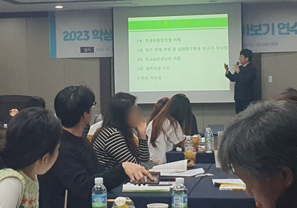 [특강후기]학생부 종합전형을 부탁해-세특 주제 선정 및 심화탐구활동 보고서 이해하기(가평교육지원청)