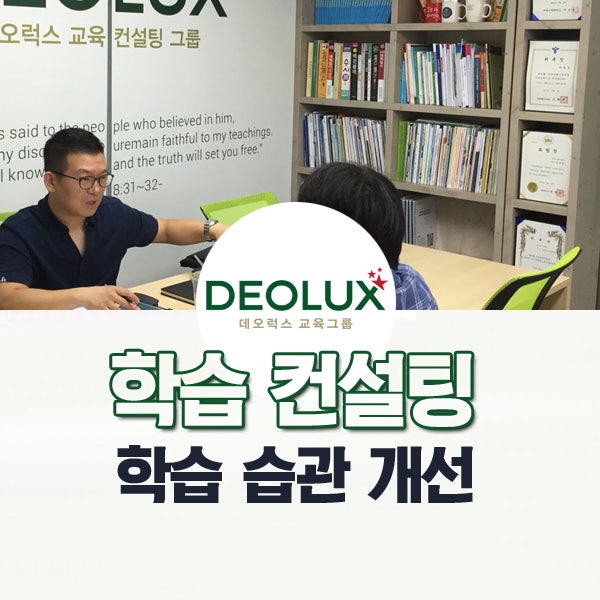 학습컨설팅 성공사례