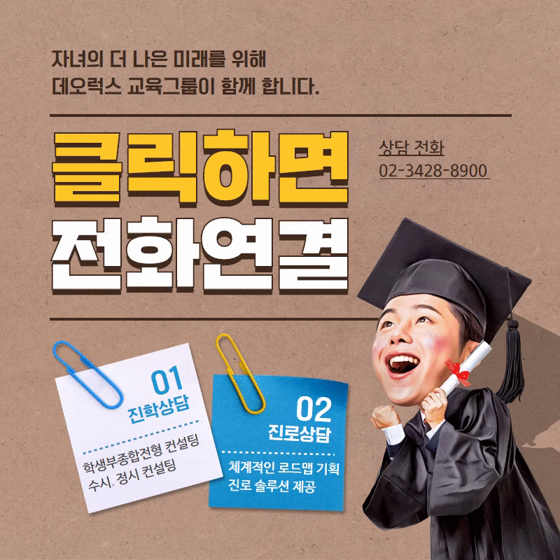 2024학년도 수시 대비 대학 입시설명회(강서구청 교육지원과)