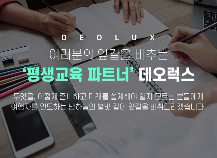 대치동 입시컨설팅, 데오럭스 합격사례
