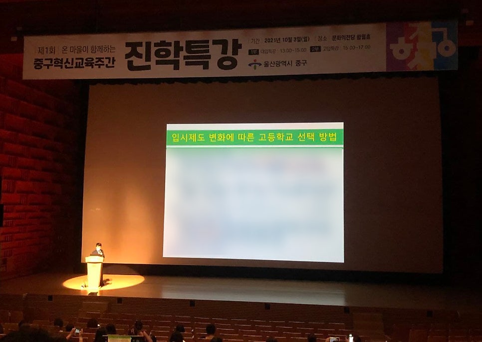 [진학 특강 후기] 울산 중구 "고입을 앞둔 학생 · 고등학교 생활에 대한 진로 진학 공부법"
