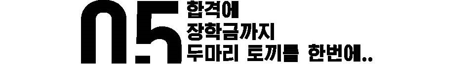 서울대지균 합격 후기: 자소서, 면접 컨설팅 진행
