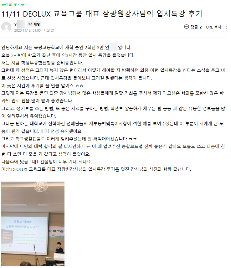 11월 11일 동해 북평고 대입 특강 후기
