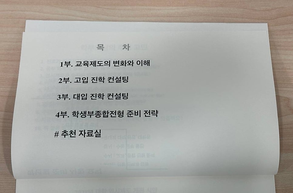 [특강후기]독서논술 국어학원'변화하는 입시 지금 무엇을 준비해야 하는가? '