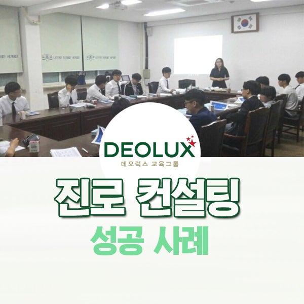 진로성향검사를 통한 학생 진로 설계