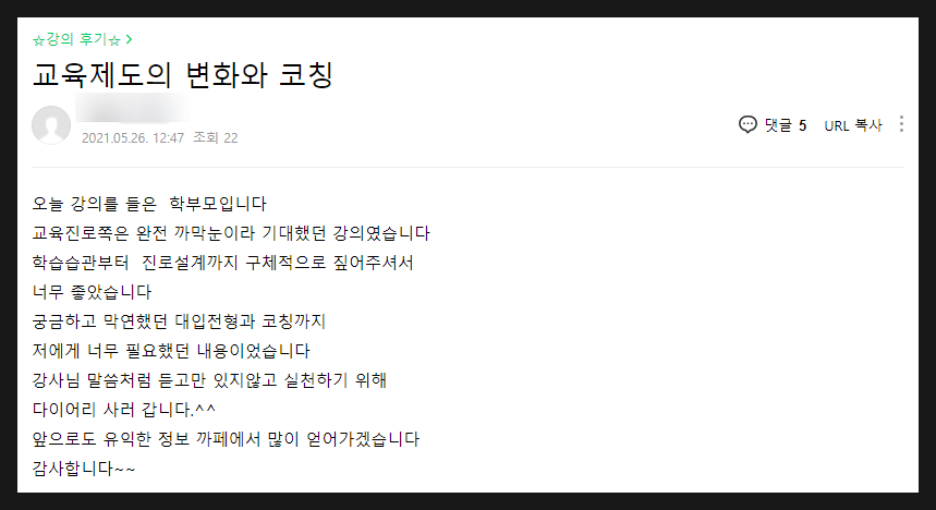 [특강 후기] 김포 고창중학교 진로·진학 특강 후기