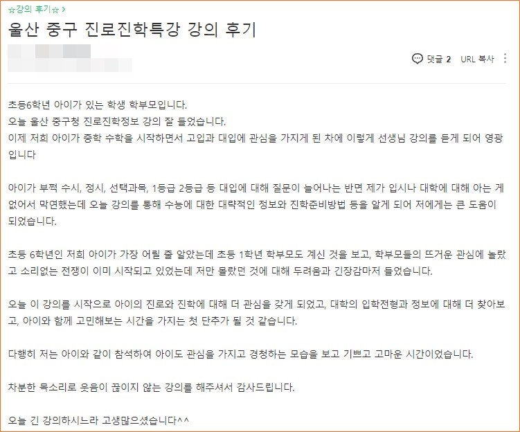 [진학 특강 후기] 울산 중구 "고입을 앞둔 학생 · 고등학교 생활에 대한 진로 진학 공부법"