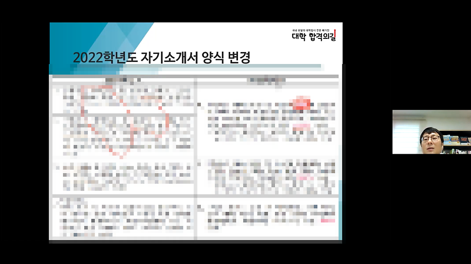 2021년 대학 합격 응원 콘서트 특강 6강 후기_학부모특강_입시결과분석_2022 준비전략