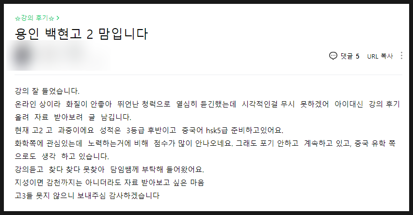 [특강 후기] 용인 백현고등학교 진학설명회 후기