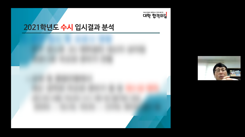 [학부모특강 후기]월간 《대학 합격의길》_2021년 새학기 엄마 응원 콘서트 후기_3강_예비 고3, 엄마는 지금 무엇을 해야 하는가_장광원대표