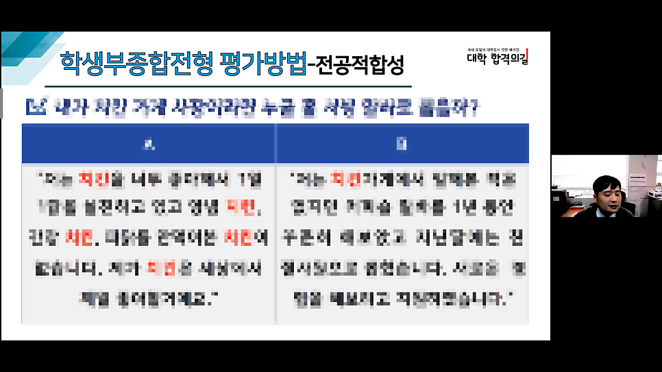 2021년 대학 합격 응원 콘서트 특강 3강 후기_학부모 특강_학생부를 부탁해
