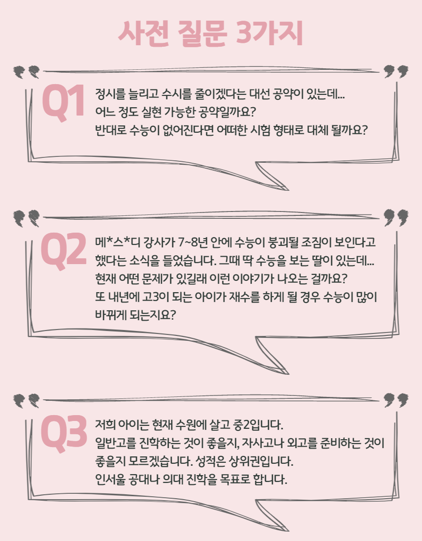[외부 강연] 삼성디지털시티 수원 임직원 자녀를 위한 "대입 수시 및 정시 합격의 비밀" 특강 후기