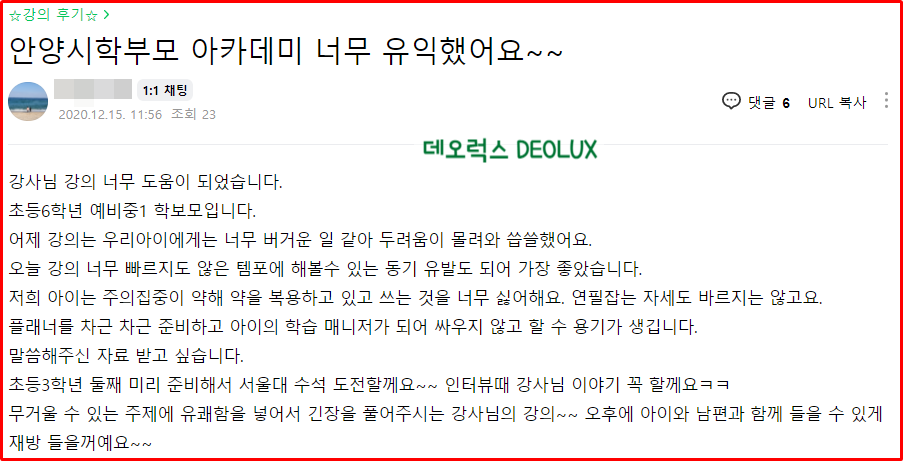 안양시 학부모단계별 온택트 연수 특강 후기