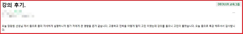 [특강 후기] 교하중학교 고입 자소서 특강 후기