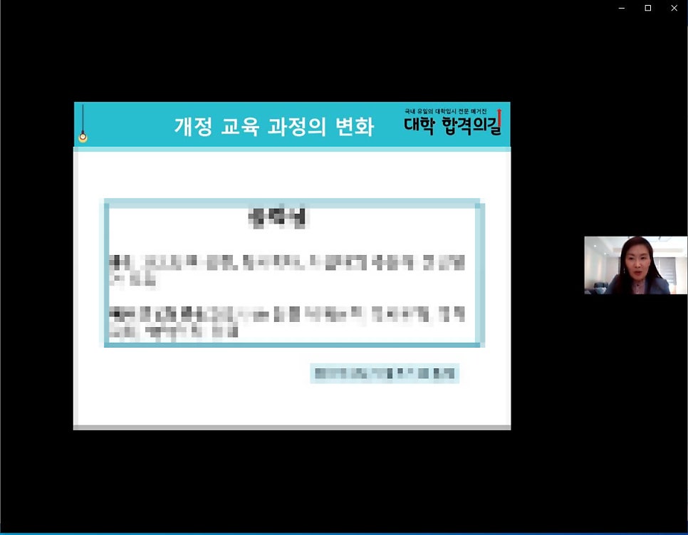 2021년 대학 합격 응원 콘서트 특강 2강 후기_학부모특강_교육정책의 변화_고입 및 대입 준비 전략