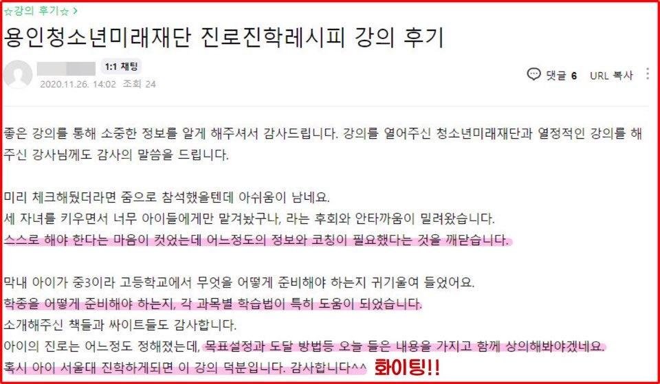 용인시청소년미래재단 부모교육 특강 후기