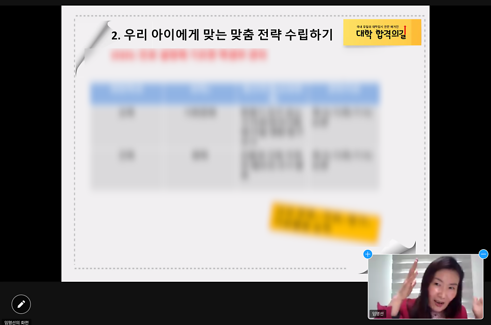 [학부모특강 후기]월간 《대학 합격의길》_2021년 새학기 엄마 응원 콘서트 후기_2강_예비 고등학생, 미리 설계하는 대입합격로드맵_대학저널 진로입시문제연구소_임명선소장