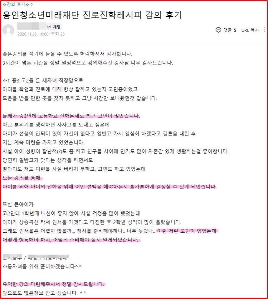 용인시청소년미래재단 부모교육 특강 후기