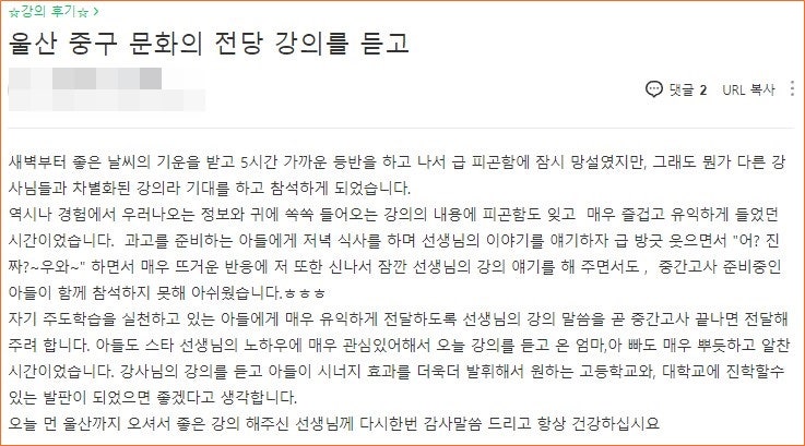 [진학 특강 후기] 울산 중구 "고입을 앞둔 학생 · 고등학교 생활에 대한 진로 진학 공부법"
