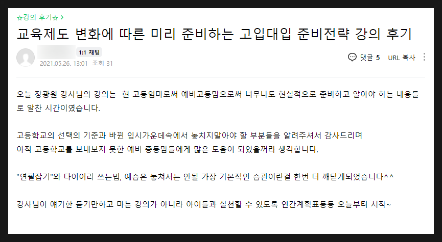[특강 후기] 김포 고창중학교 진로·진학 특강 후기
