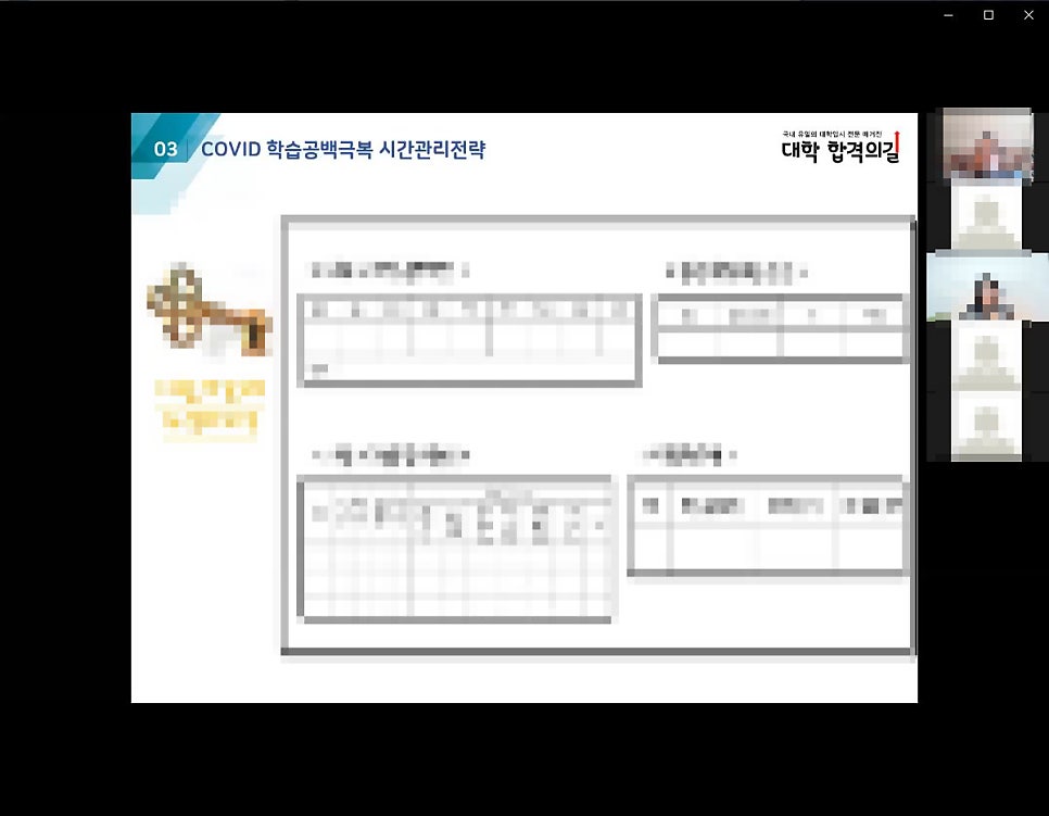 2021년 대학 합격 응원 콘서트 특강 1강 후기_학부모특강_시간관리_자기주도학습전략