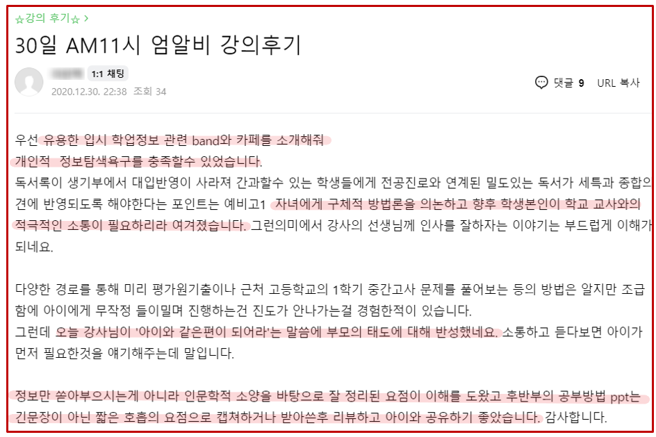 엄알비와 함께 하는 예비 고1 겨울방학 대학입시 특강 후기