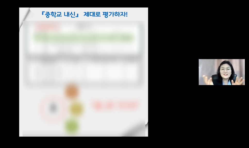 [학부모특강 후기] 월간 《대학 합격의길》_ 2021년 새학기 엄마 응원 콘서트_1강_예비 중학생·학부모 TO DO LIST_진진교육_김지영대표