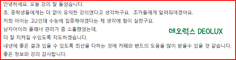 안양시 학부모단계별 온택트 연수 특강 후기