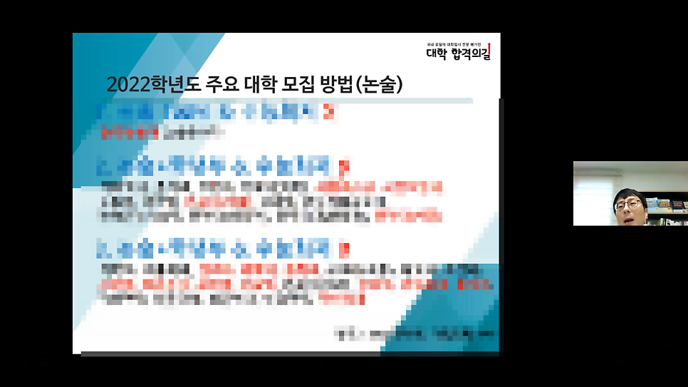 2021년 대학 합격 응원 콘서트 특강 6강 후기_학부모특강_입시결과분석_2022 준비전략