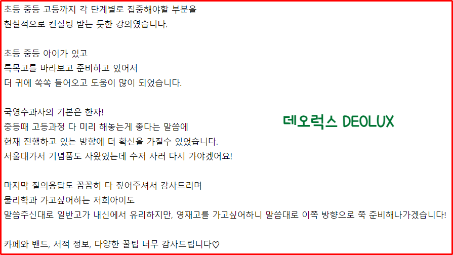 안양시 학부모단계별 온택트 연수 특강 후기