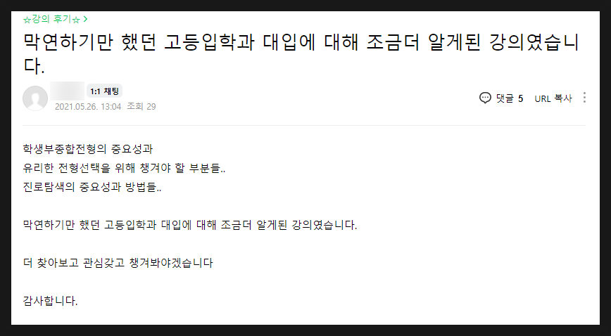 [특강 후기] 김포 고창중학교 진로·진학 특강 후기