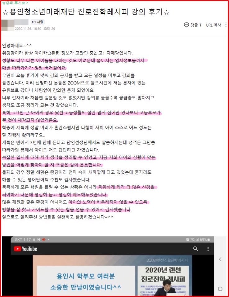 용인시청소년미래재단 부모교육 특강 후기