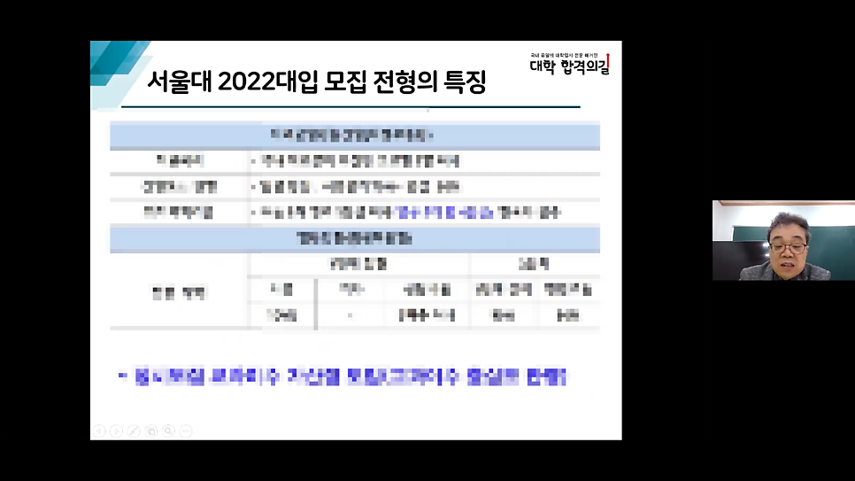 2021년 대학 합격 응원 콘서트 특강 4강 후기_학부모특강_서울대 합격_수행 및 세특 만점 비법
