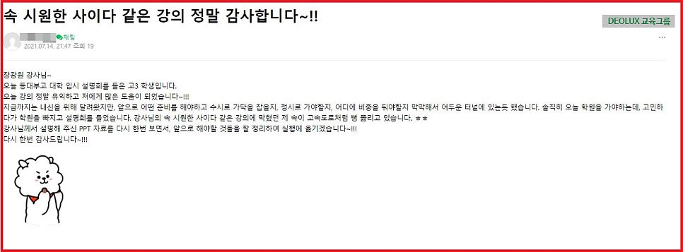 [특강 후기] 동대사대부고 '여름방학 3단계 UP!' 특강 후기