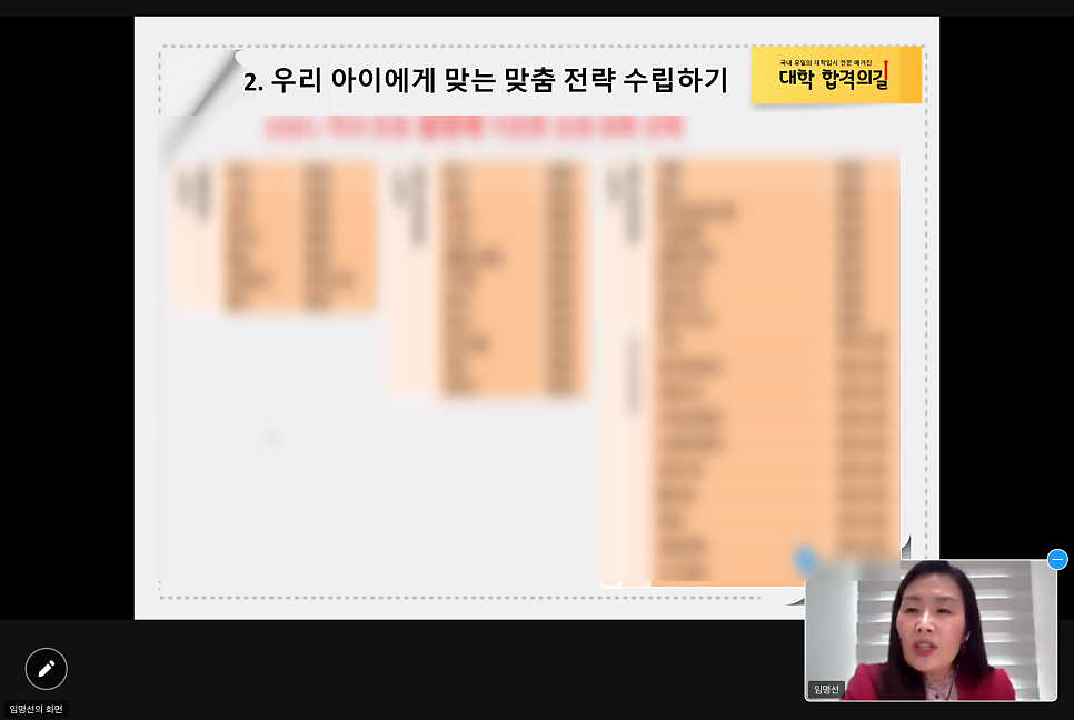 [학부모특강 후기]월간 《대학 합격의길》_2021년 새학기 엄마 응원 콘서트 후기_2강_예비 고등학생, 미리 설계하는 대입합격로드맵_대학저널 진로입시문제연구소_임명선소장