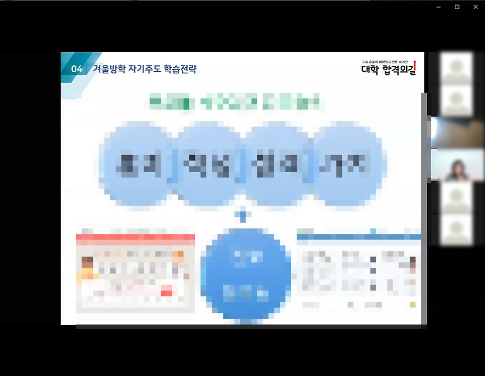2021년 대학 합격 응원 콘서트 특강 1강 후기_학부모특강_시간관리_자기주도학습전략