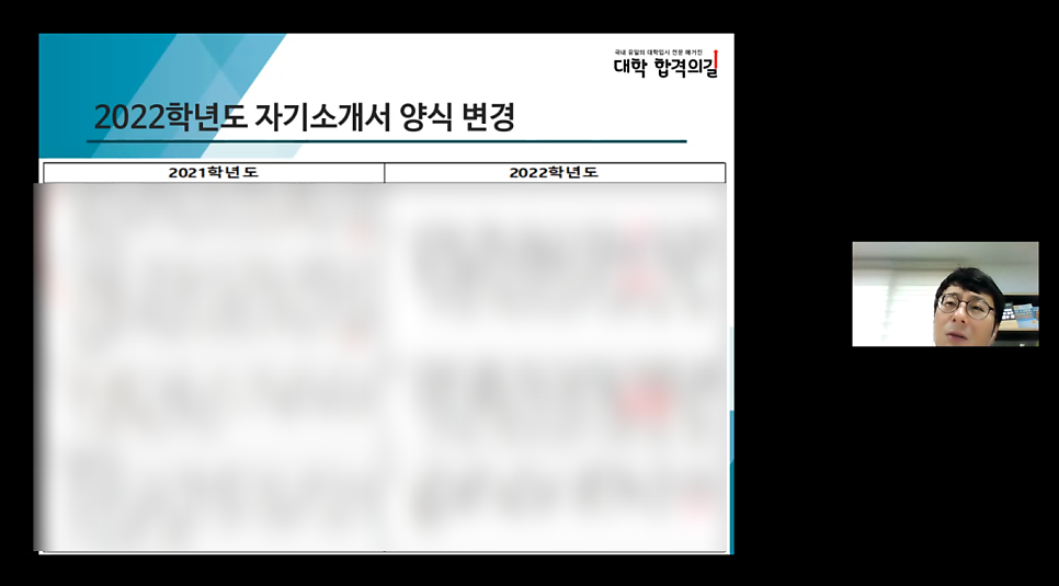 [학부모특강 후기]월간 《대학 합격의길》_2021년 새학기 엄마 응원 콘서트 후기_3강_예비 고3, 엄마는 지금 무엇을 해야 하는가_장광원대표